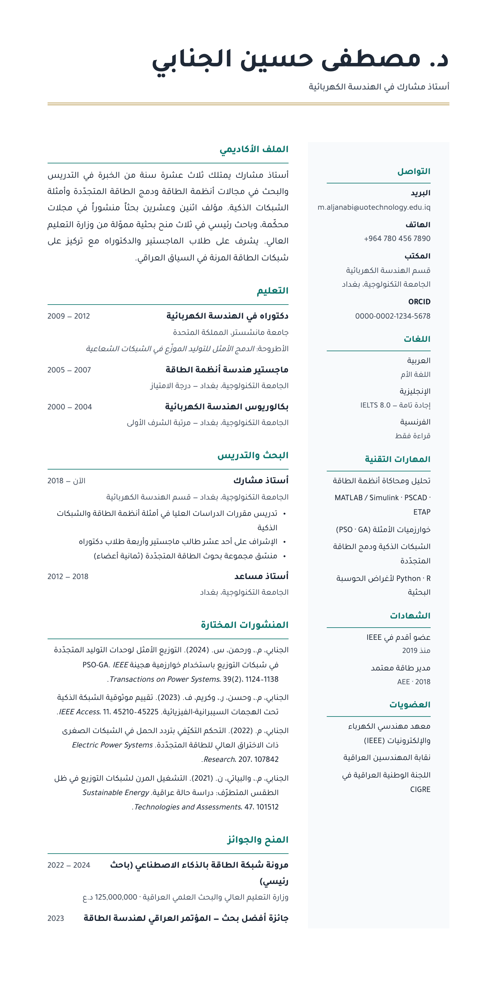 السيرة الذاتية الأكاديمية الكلاسيكية