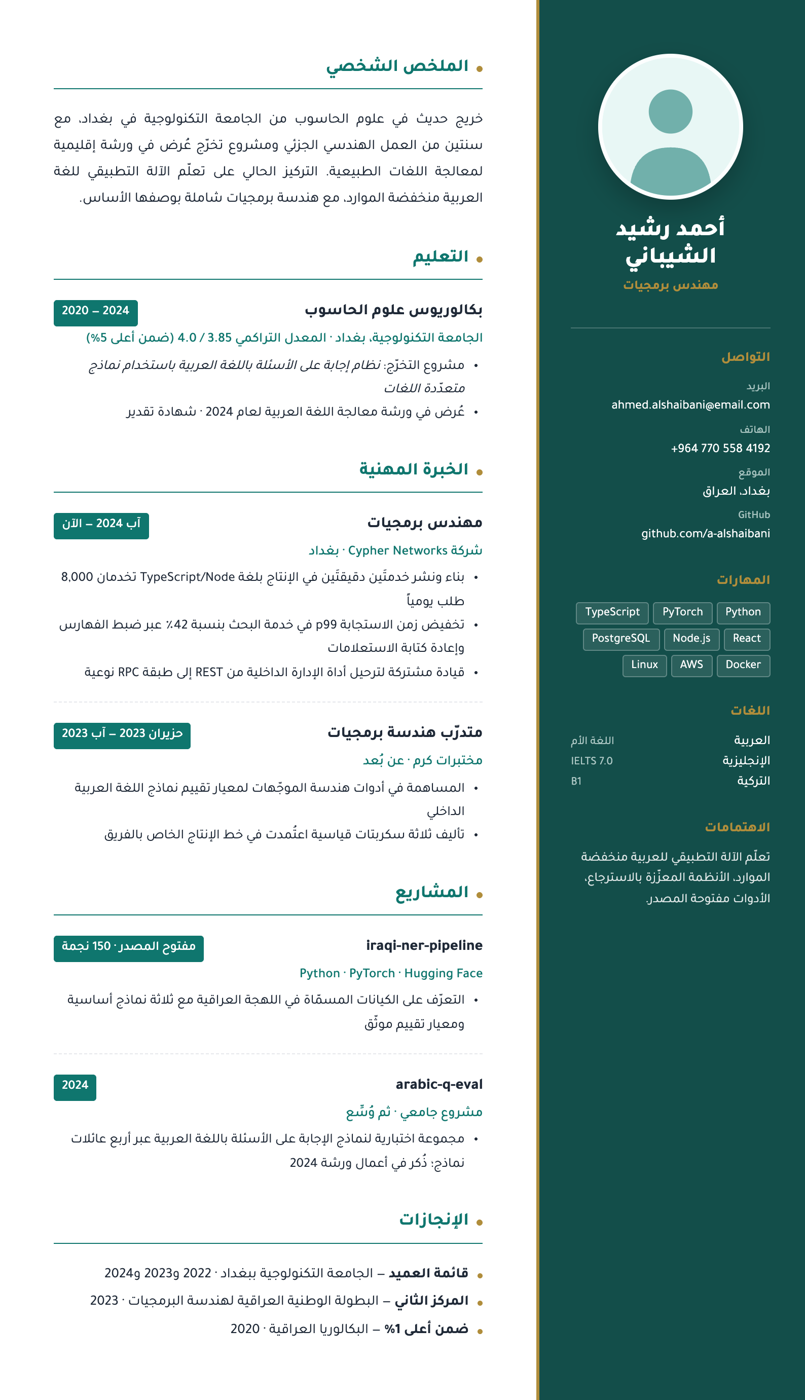 السيرة الأكاديمية الحديثة مع صورة