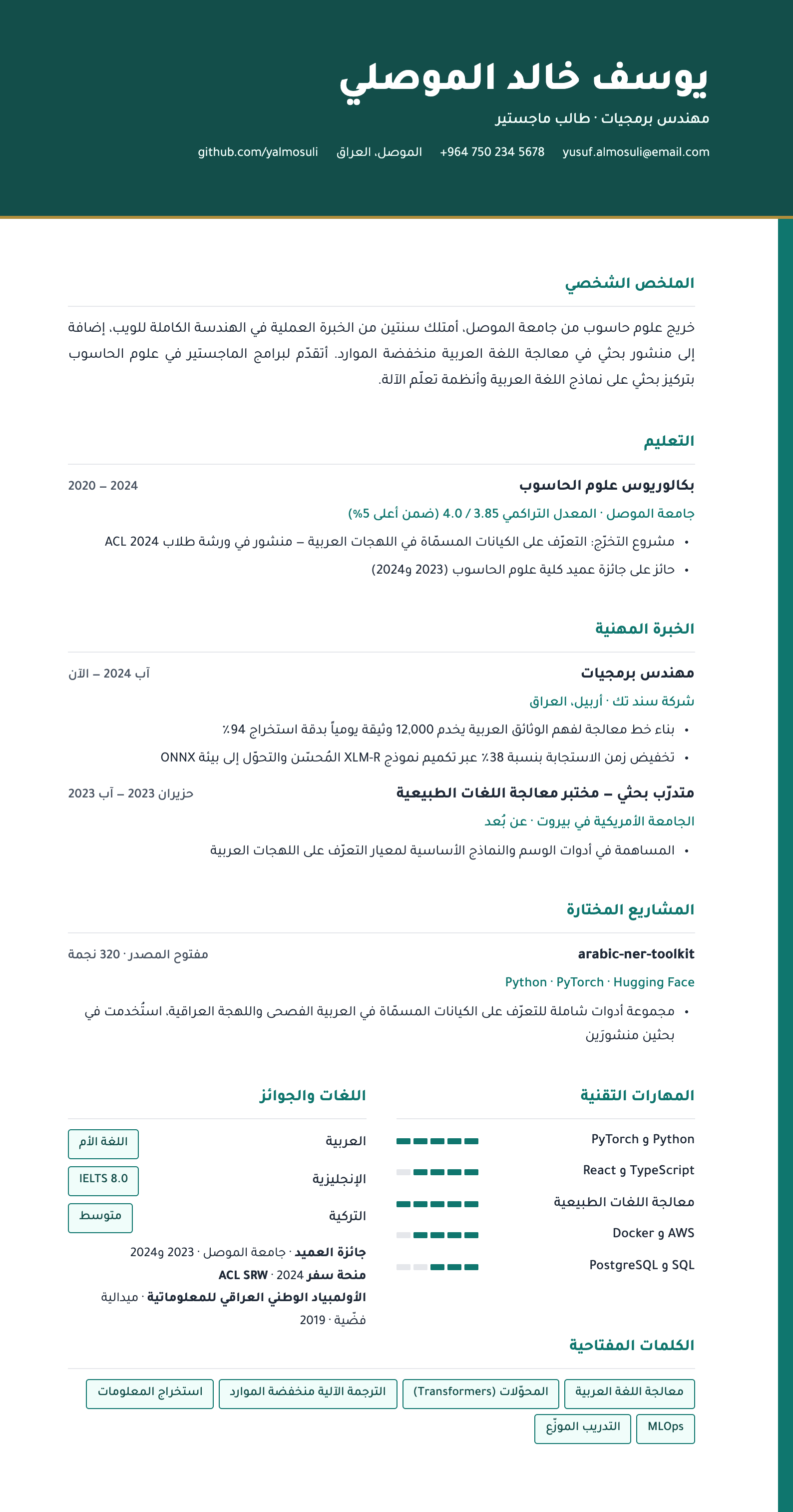 سيرة ذاتية أكاديمية حديثة