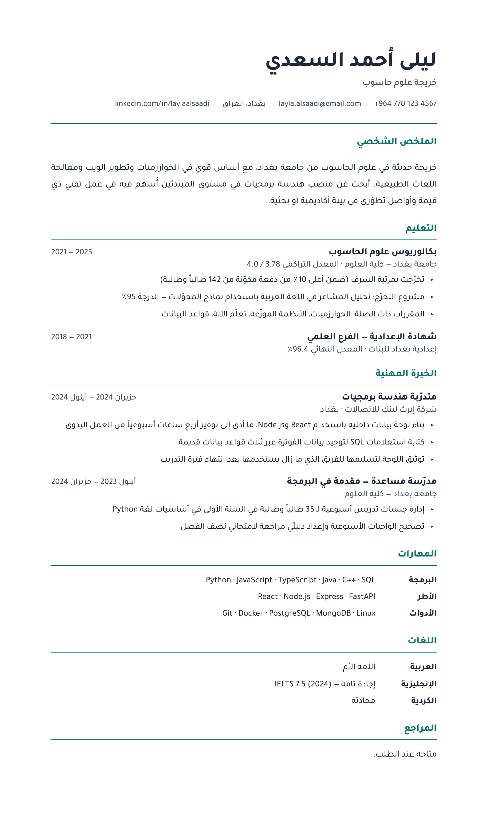 السيرة الذاتية الأكاديمية البسيطة