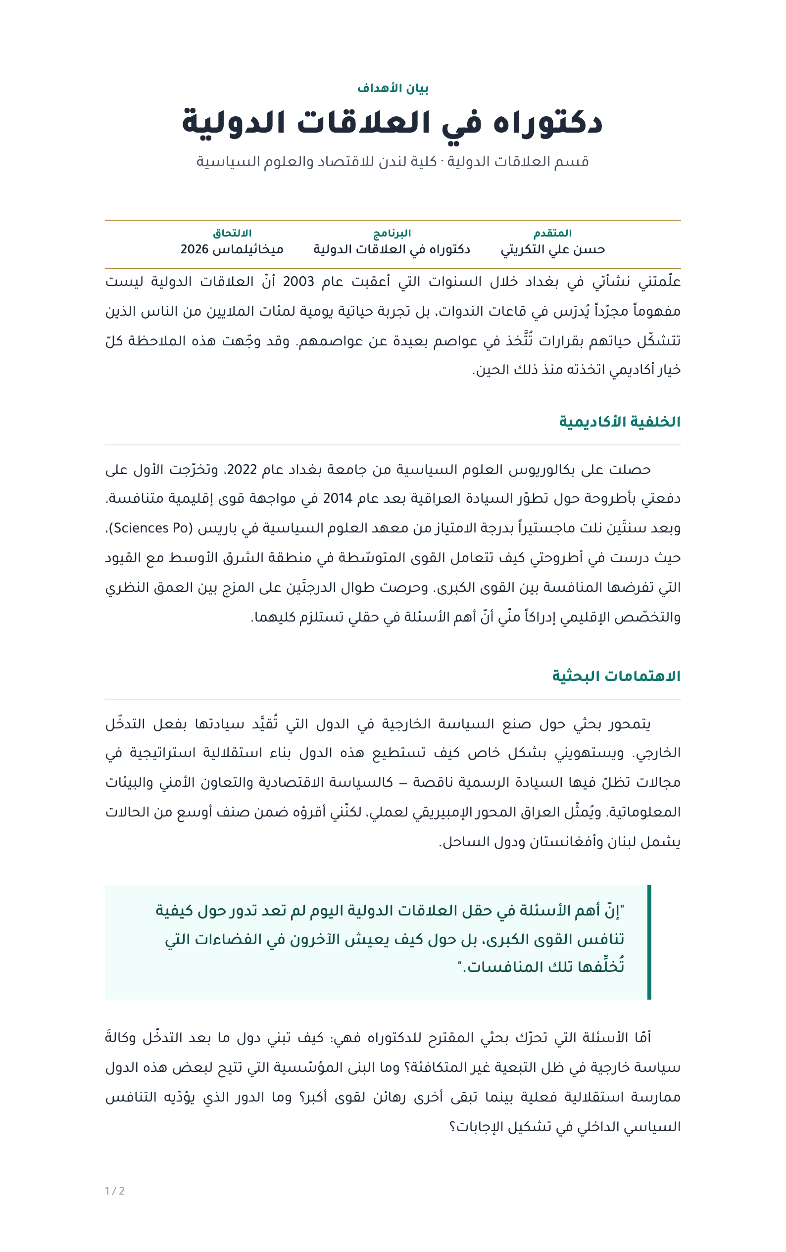 رسالة دوافع للدراسات العليا
